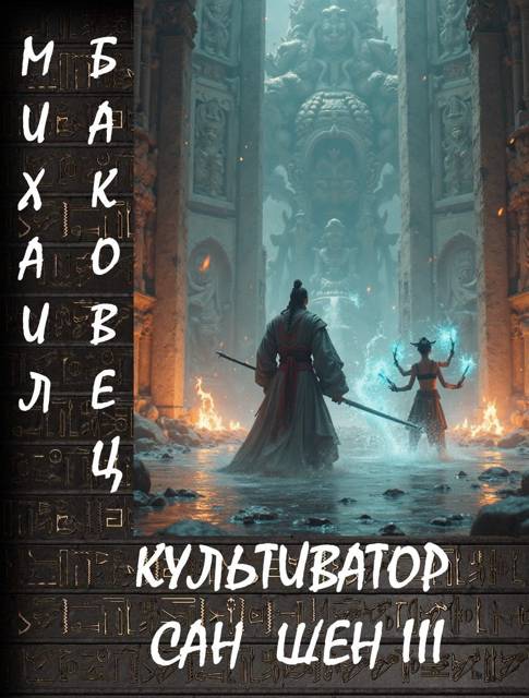 Культиватор Сан Шен III