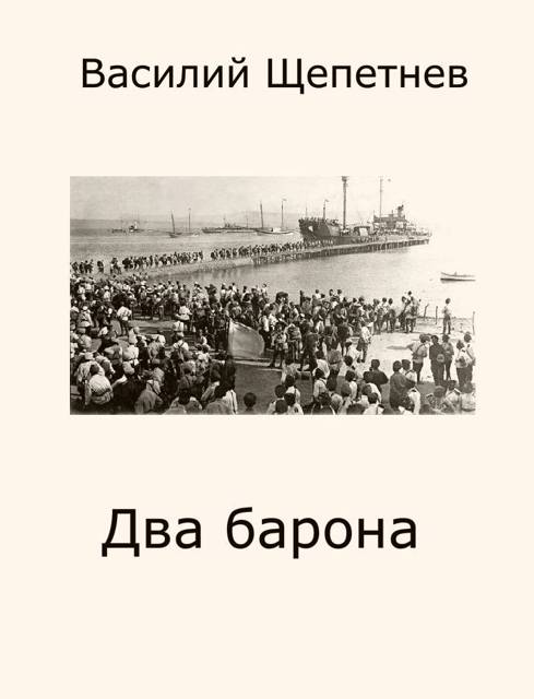 Два барона