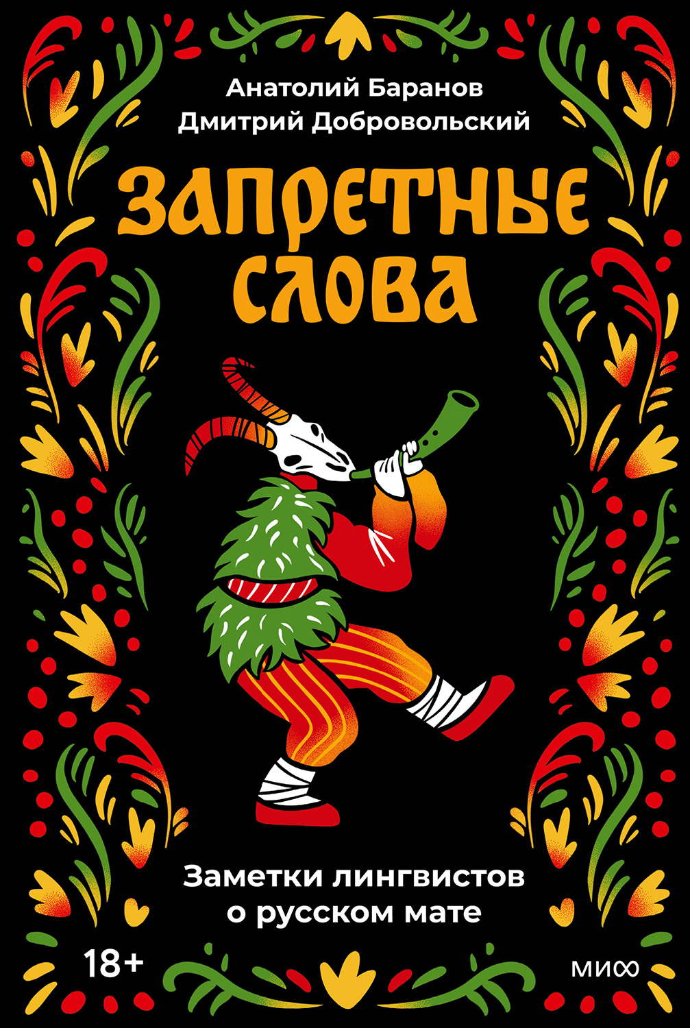 Запретные слова