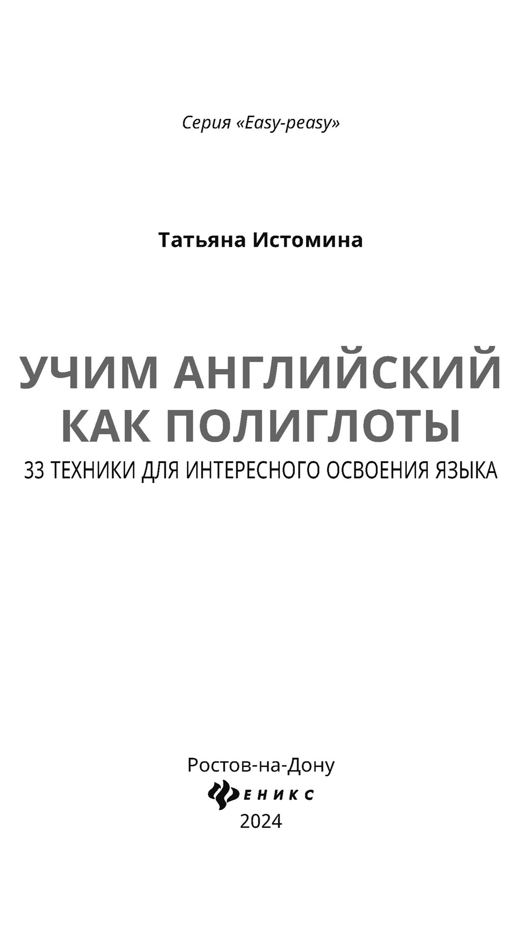 Учим английский как полиглоты: 33 техники для интересного освоения языка