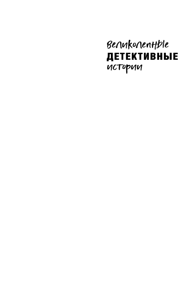 Спортивный детектив