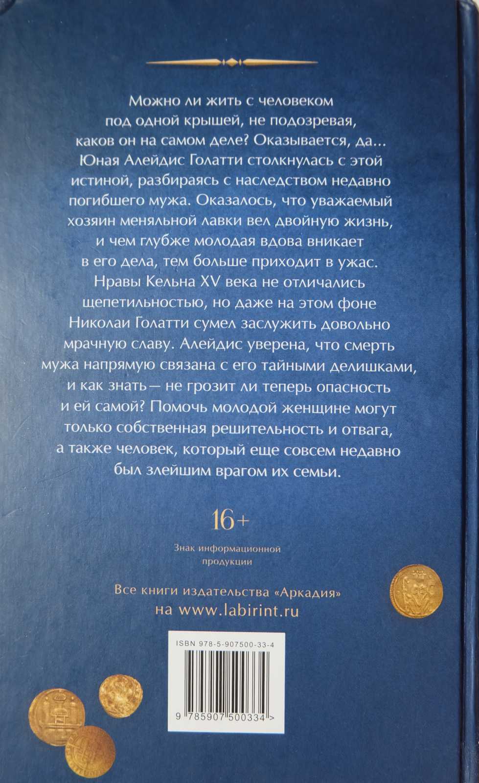 Золото Кёльна