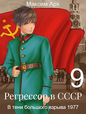 В тени большого взрыва 1977