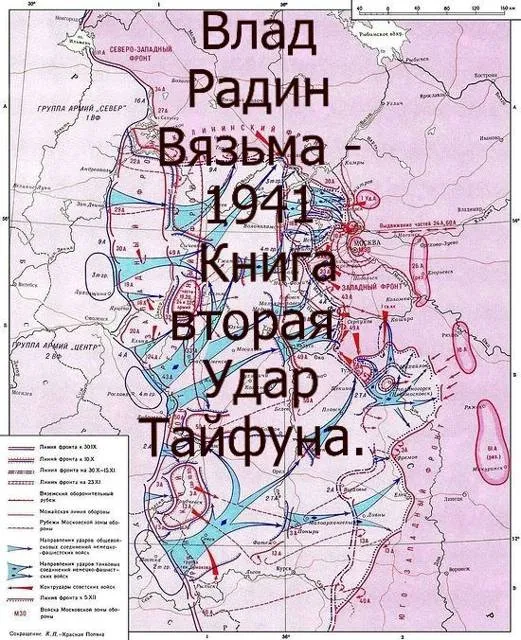 Вязьма – 1941. Удар Тайфуна