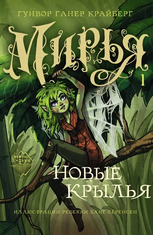 Новые крылья