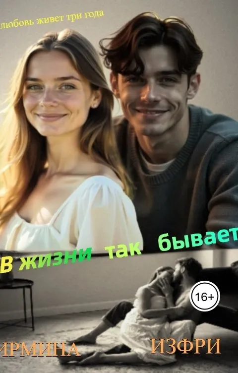 В жизни так бывает