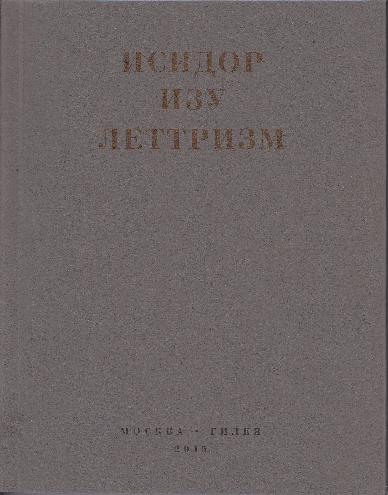 Леттризм: Тексты разных лет