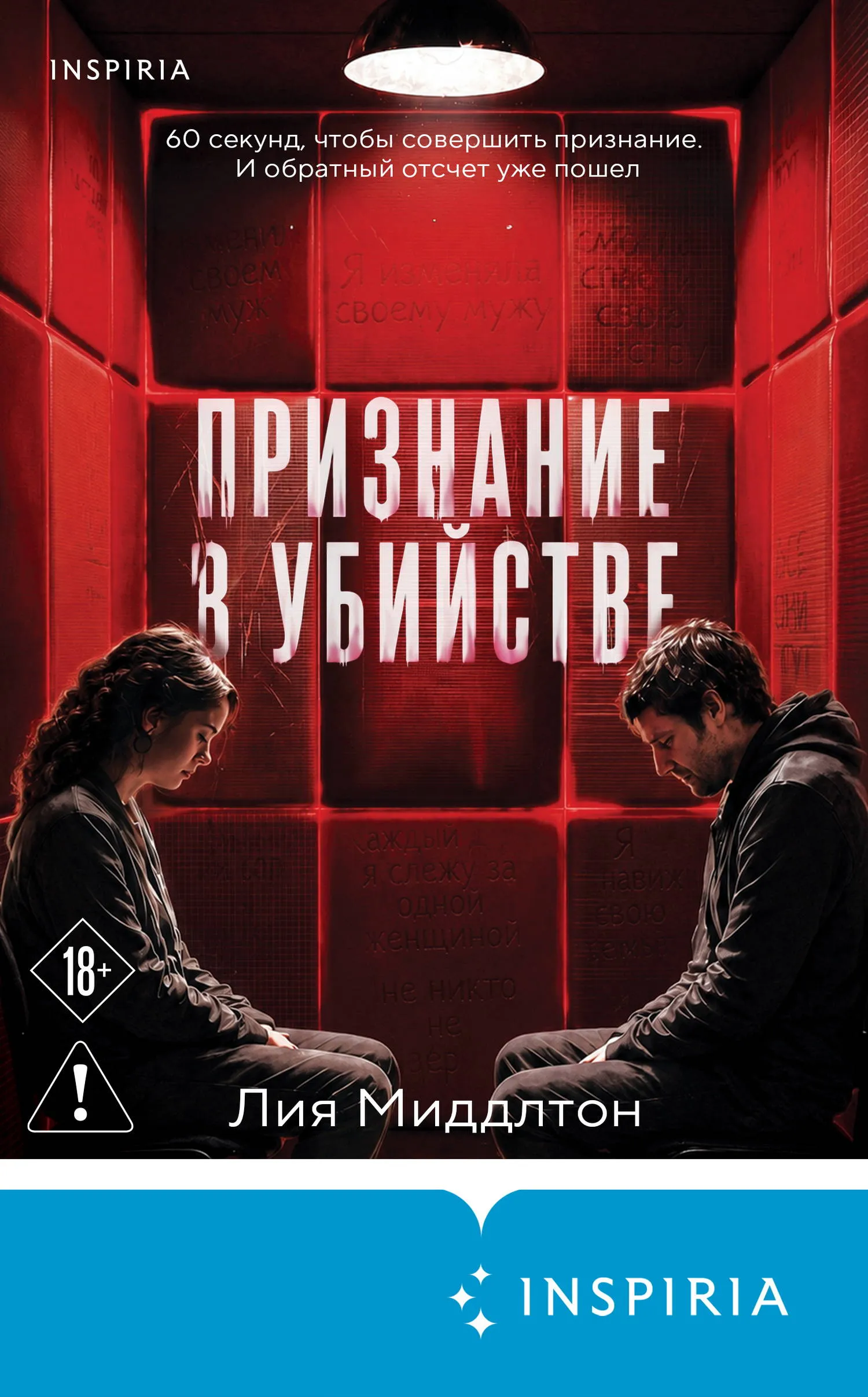 Признание в убийстве