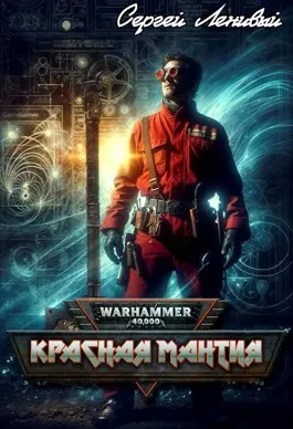 Красная мантия