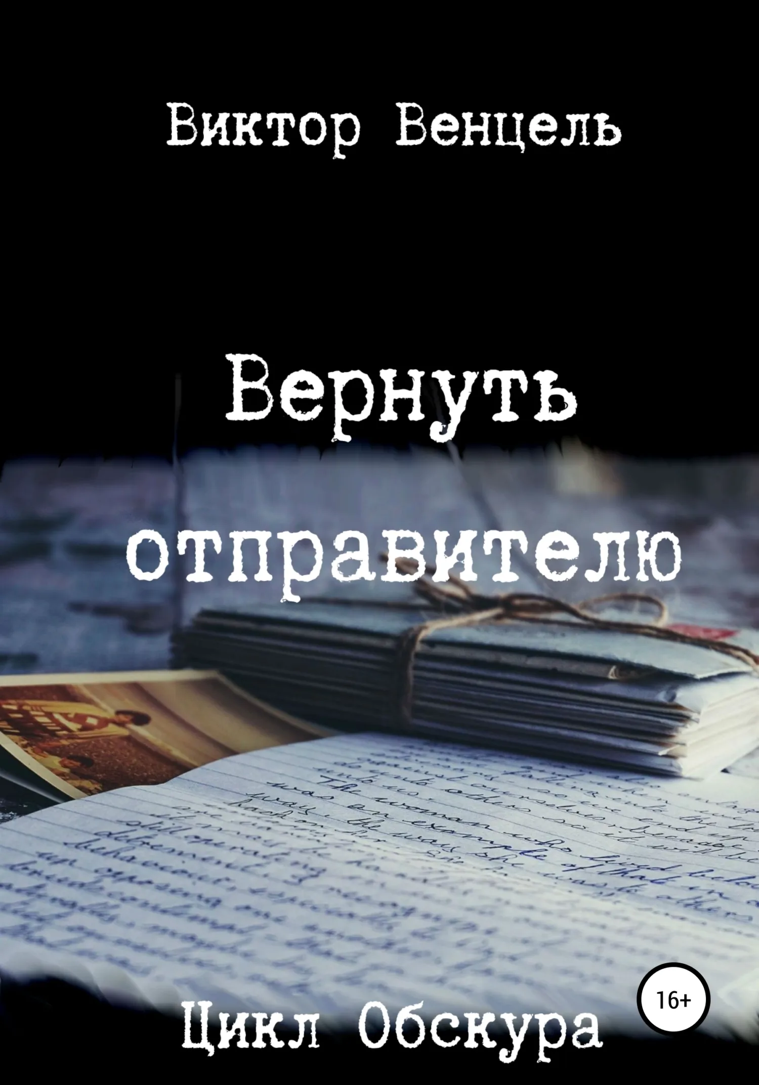 Вернуть отправителю @el_kniga