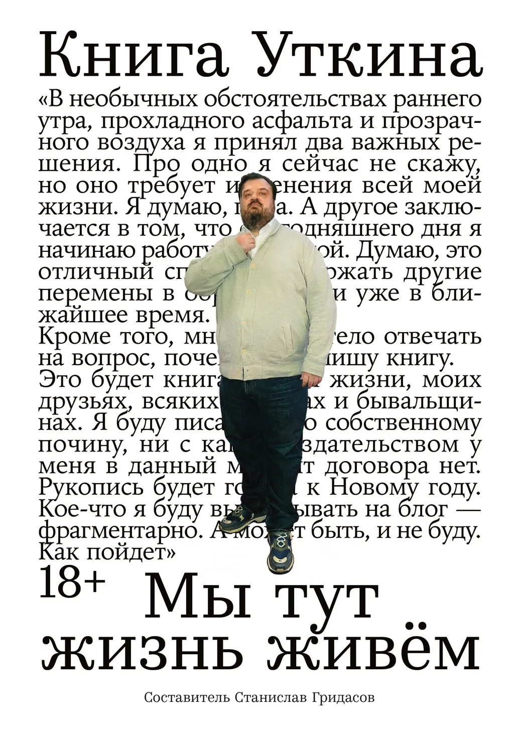 Книга Уткина: Мы тут жизнь живём
