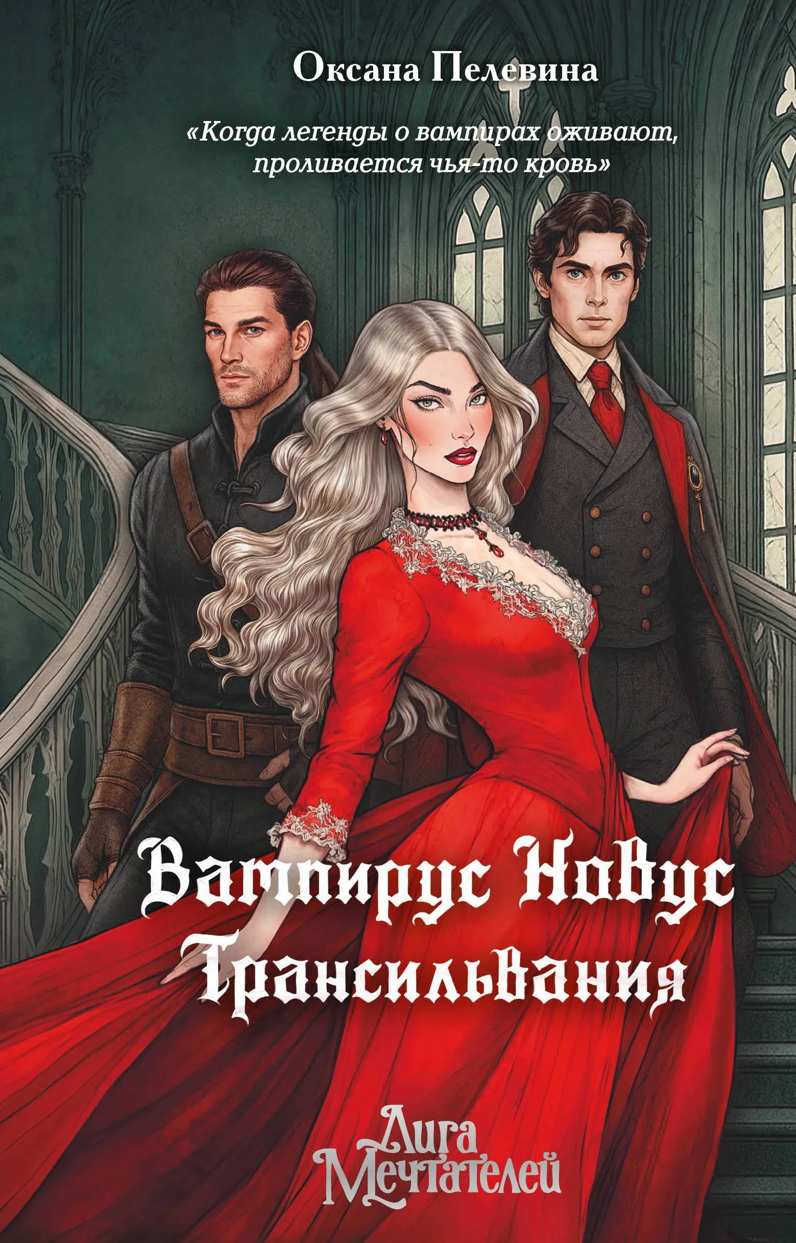 Трансильвания