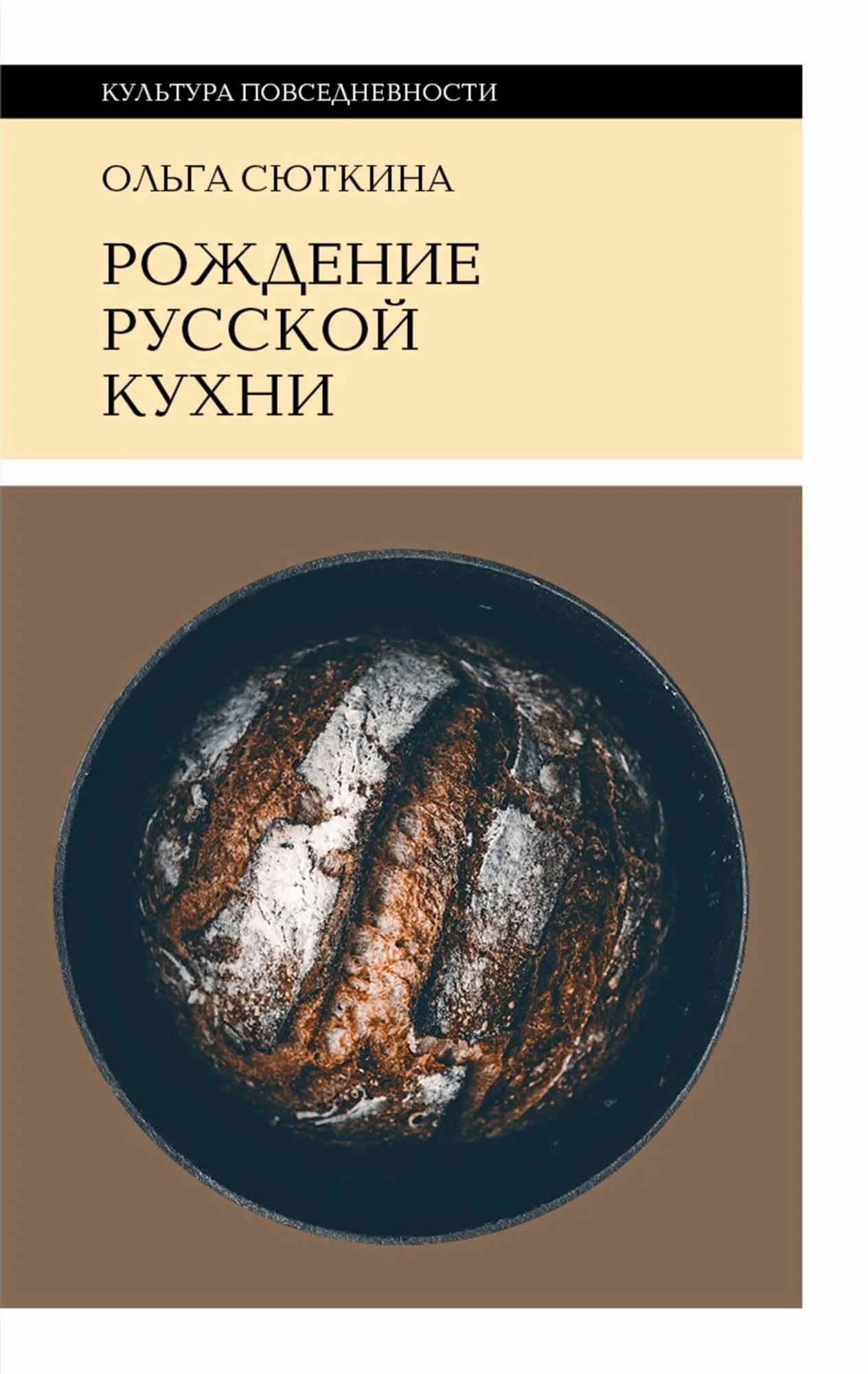 Рождение русской кухни: IX–XVII века