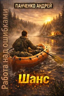 Шанс