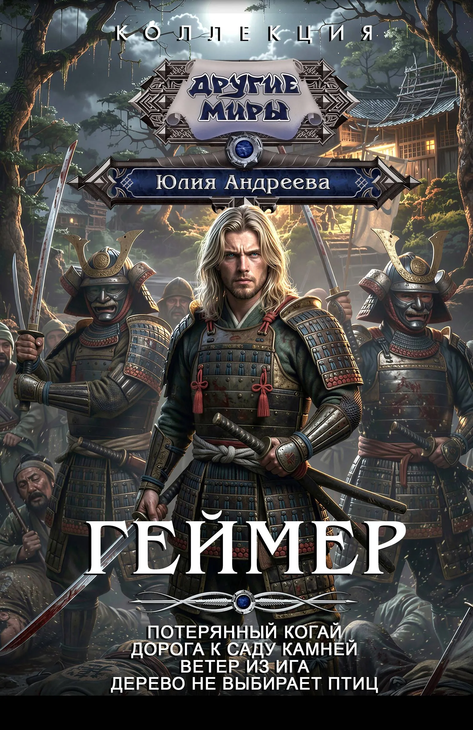 Геймер