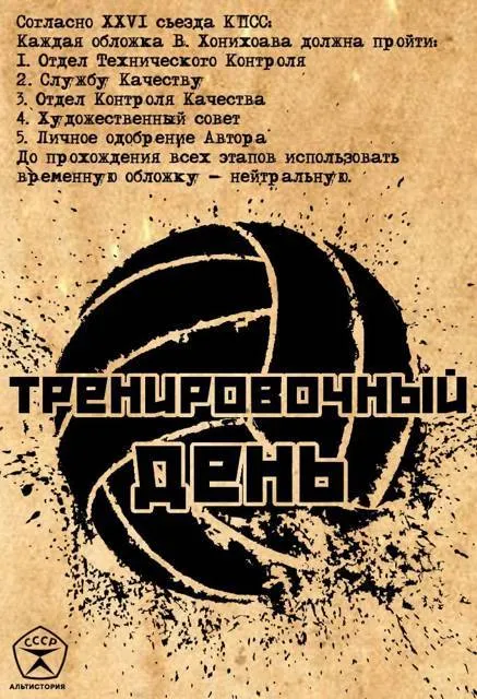 Тренировочный День 20