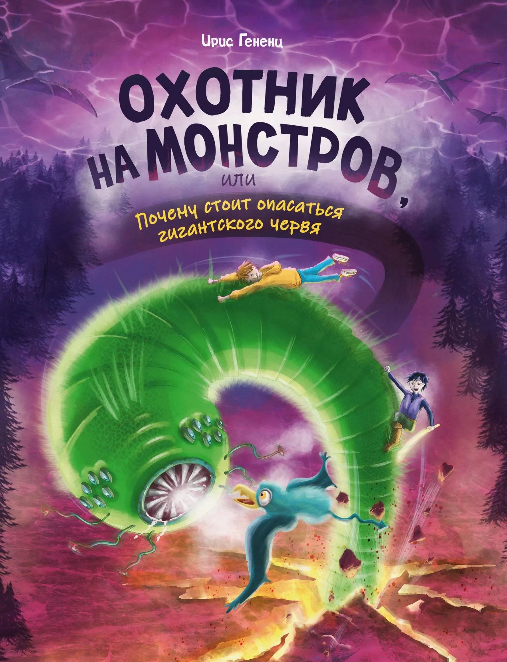 Охотник на монстров, или Почему стоит опасаться гигантского червя