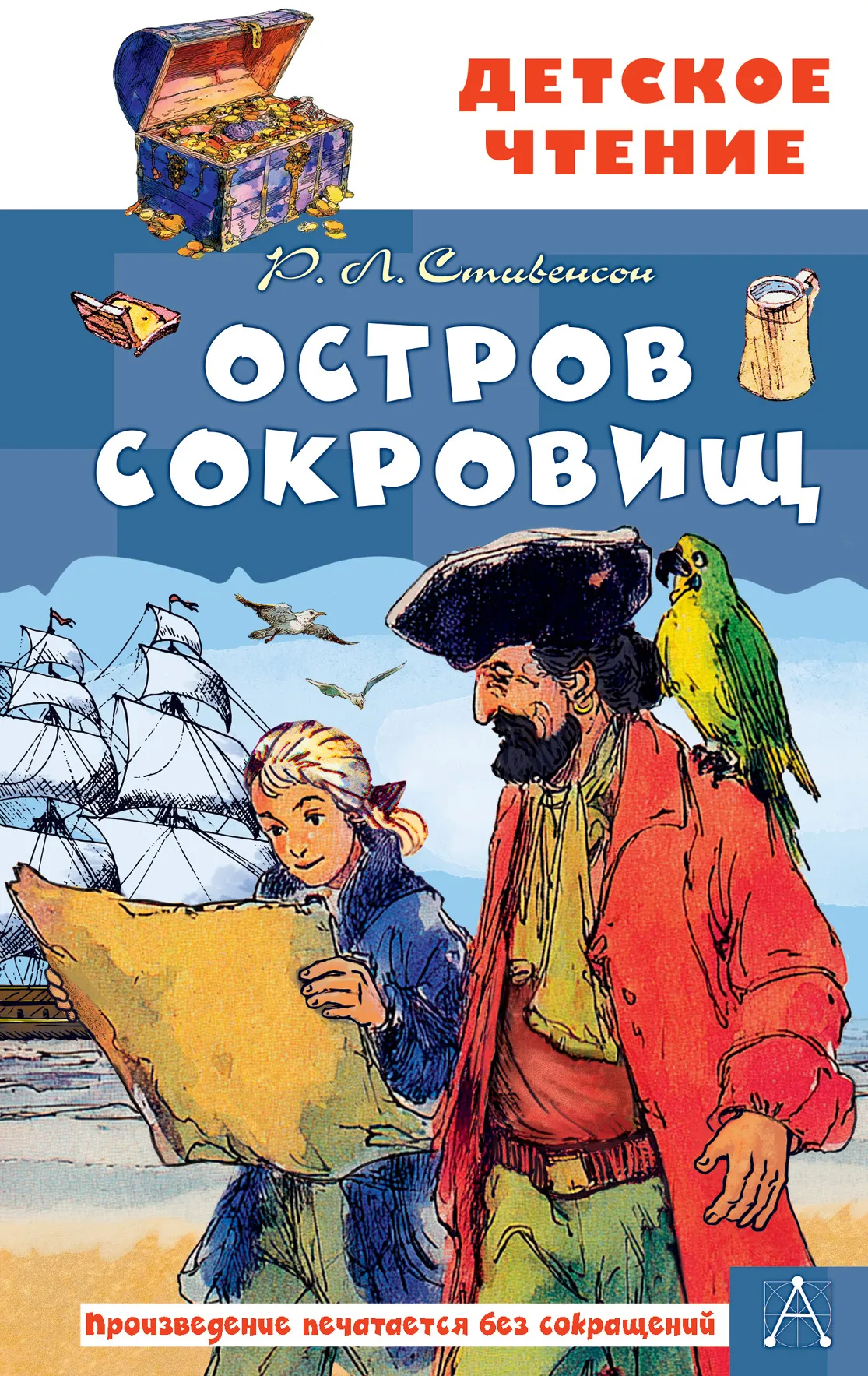 Остров сокровищ (издание 2026)