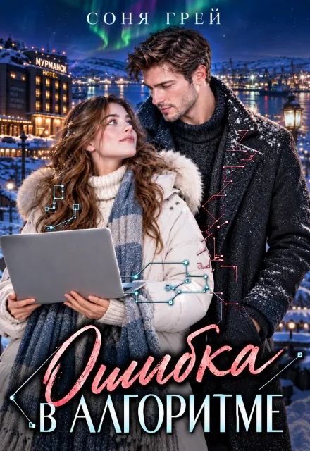 Ошибка в алгоритме